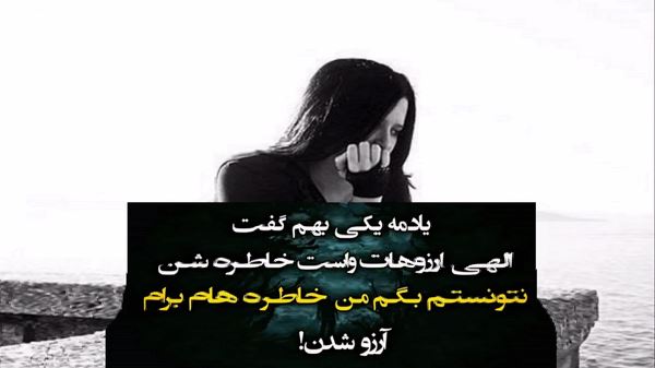  آهای تو که نیستی و عطرت اینجاست